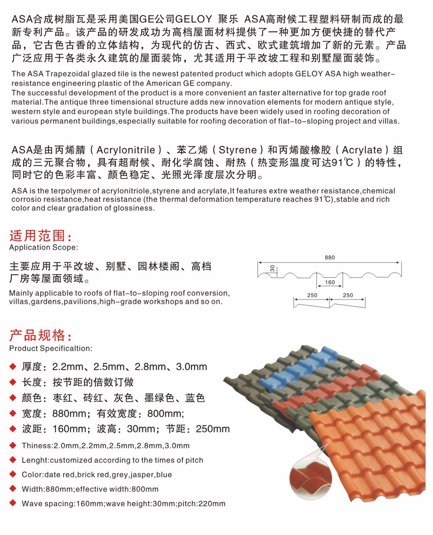 合成樹脂瓦廠家